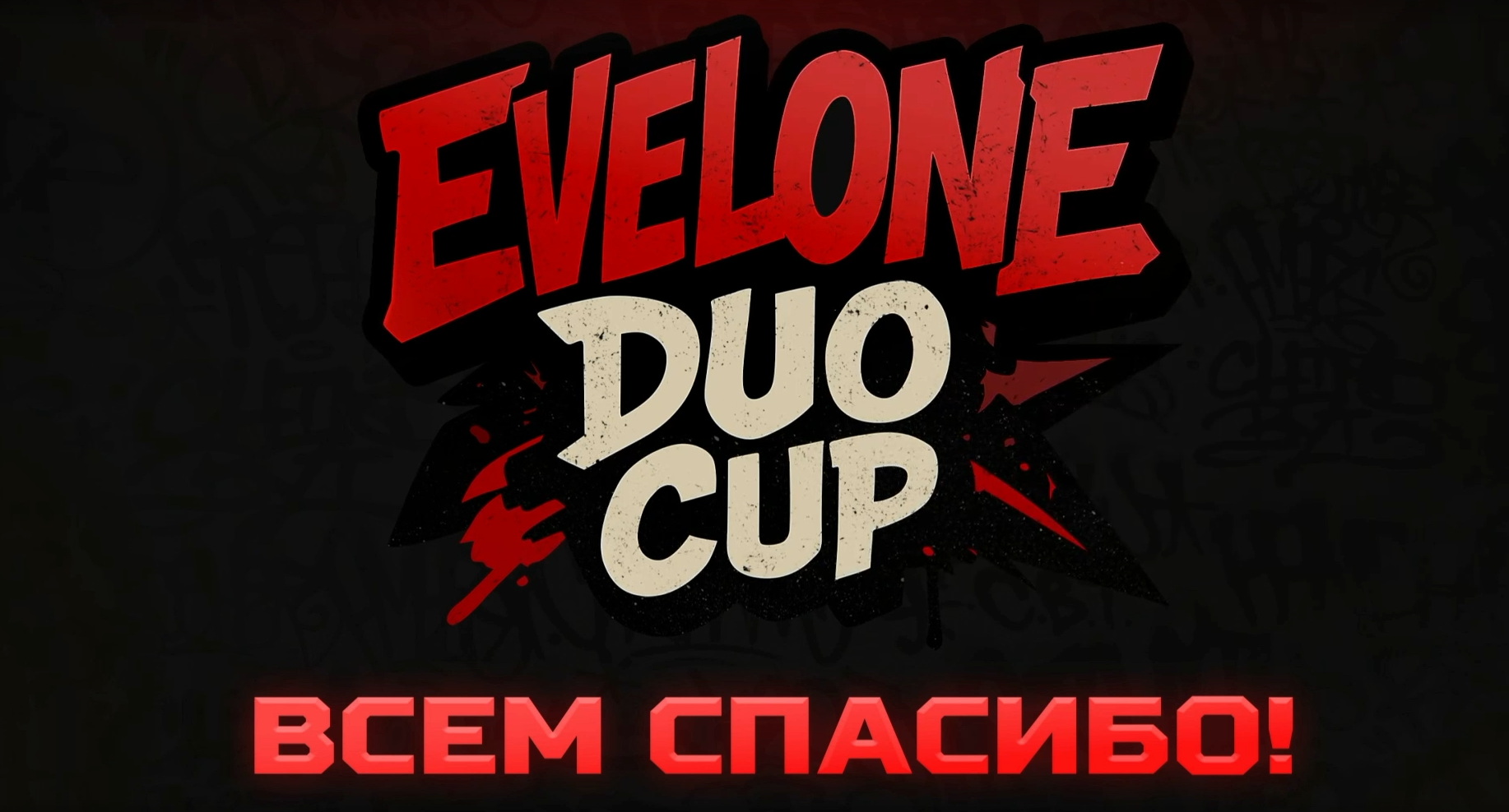 Команда M0NESY и Buster стала чемпионом Evelone Duo Cup Season 2